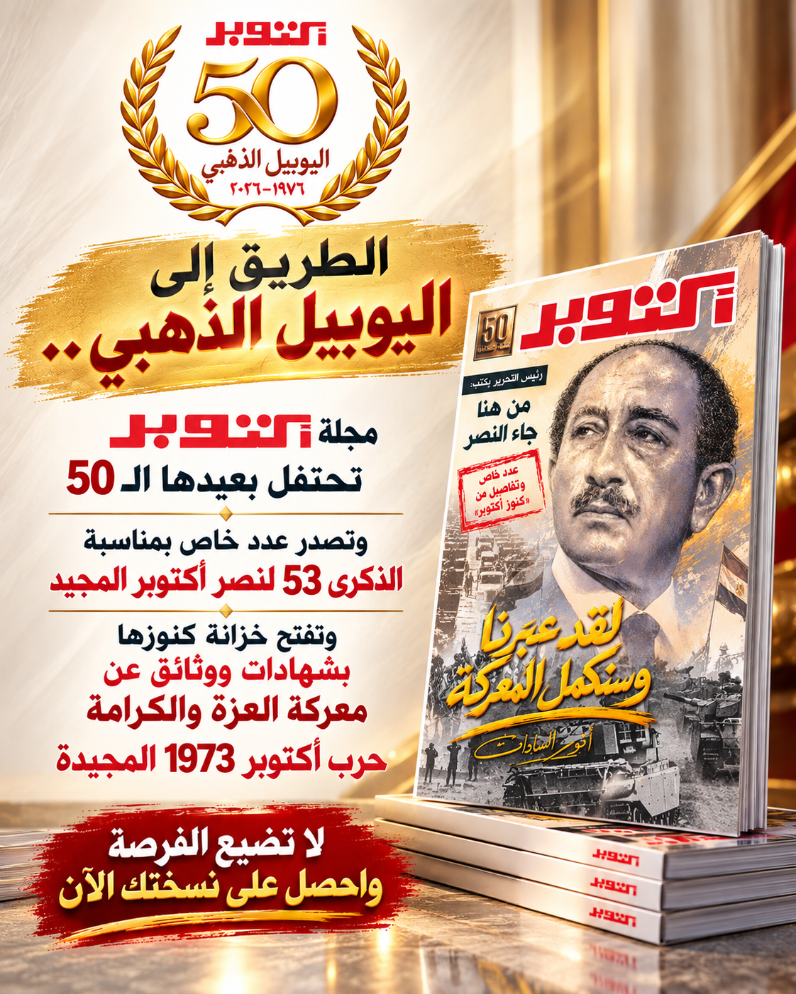 اليوبيل الذهبي